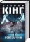 Стрелец. Темная Башня Стивен Кинг Стрелец. Темная Башня Стивен Кинг